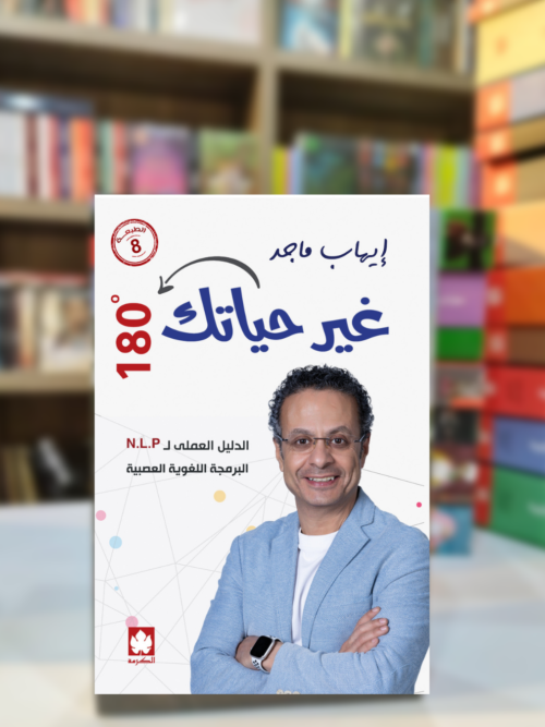 Neuro-Linguistic Programming (NLP)