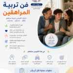 كورس فن تربية المراهقين