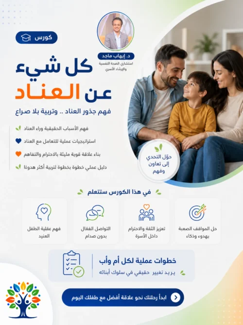 Everything About Stubbornness Course
