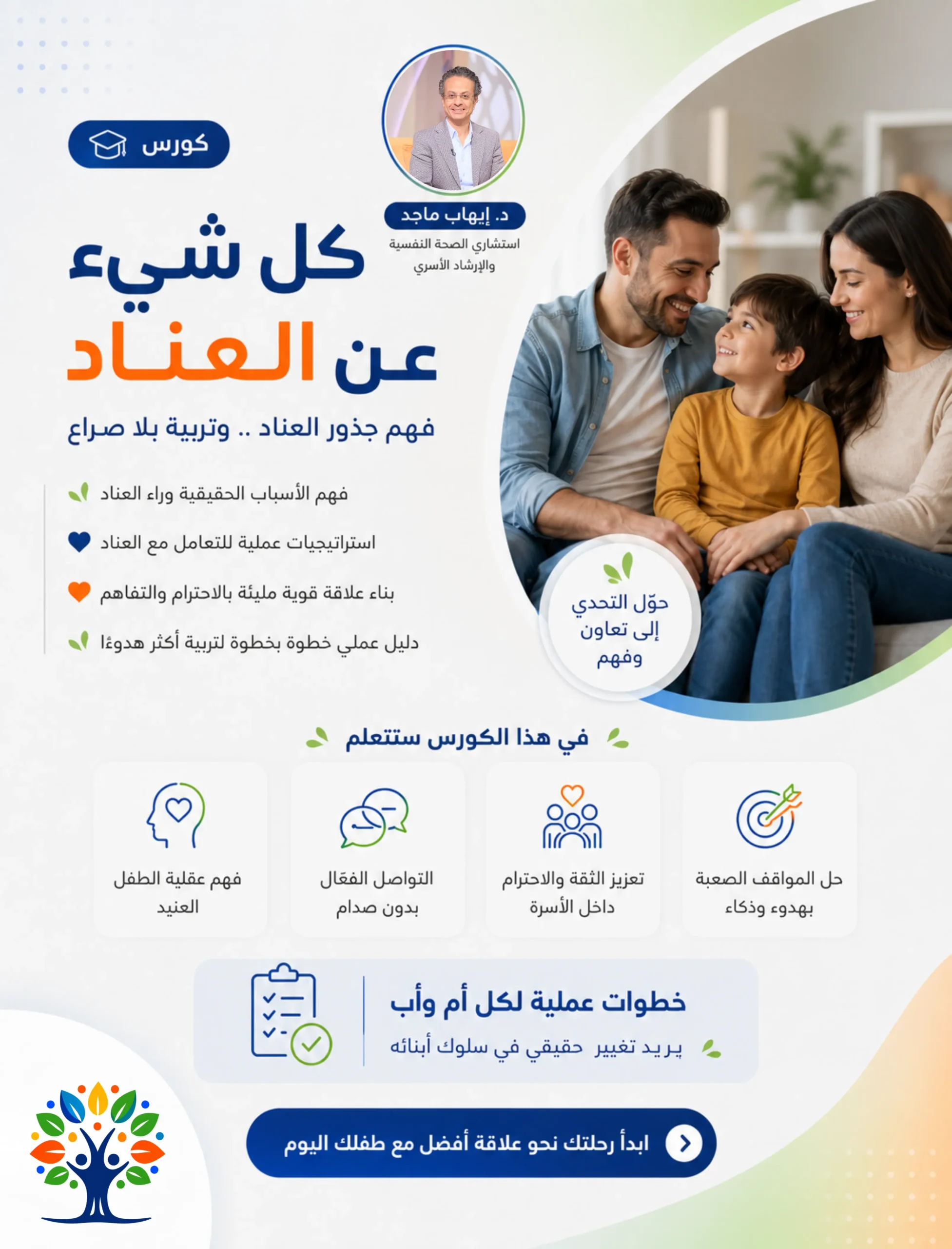 1 (1) كورس كل شئ عن العناد - الصورة 1